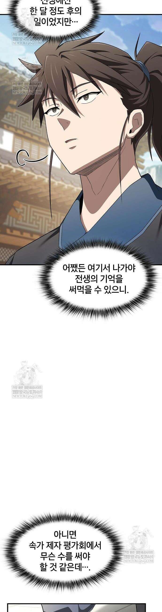 현질무신 3화 20
