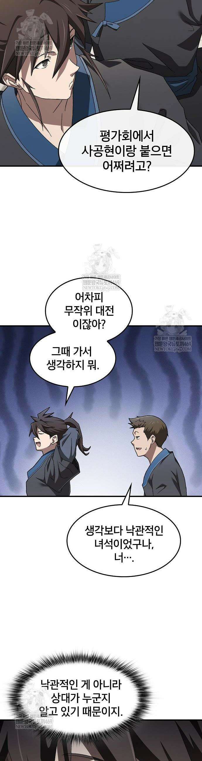 현질무신 3화 22