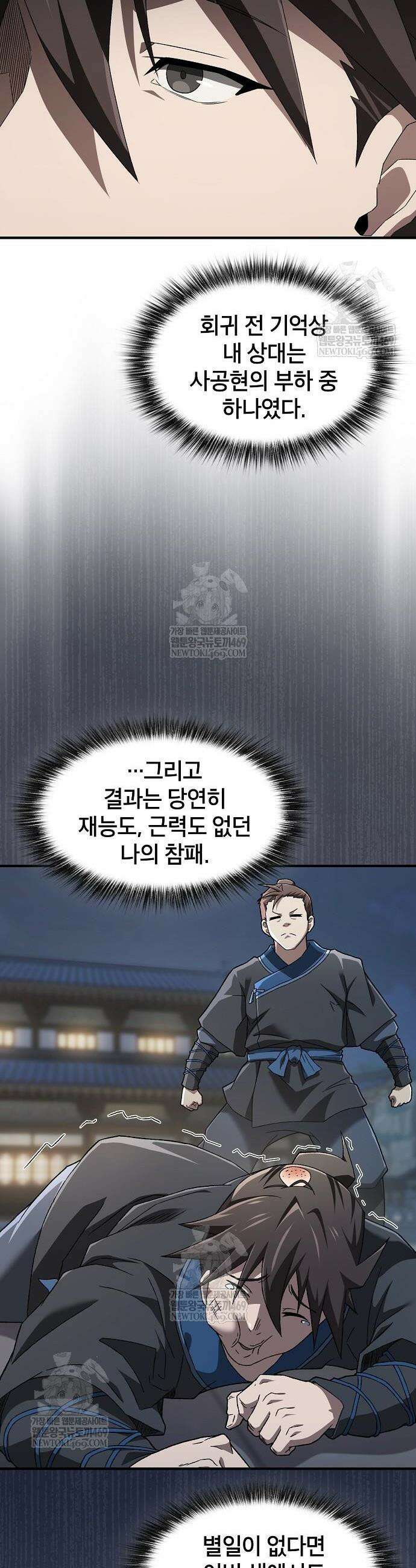현질무신 3화 23