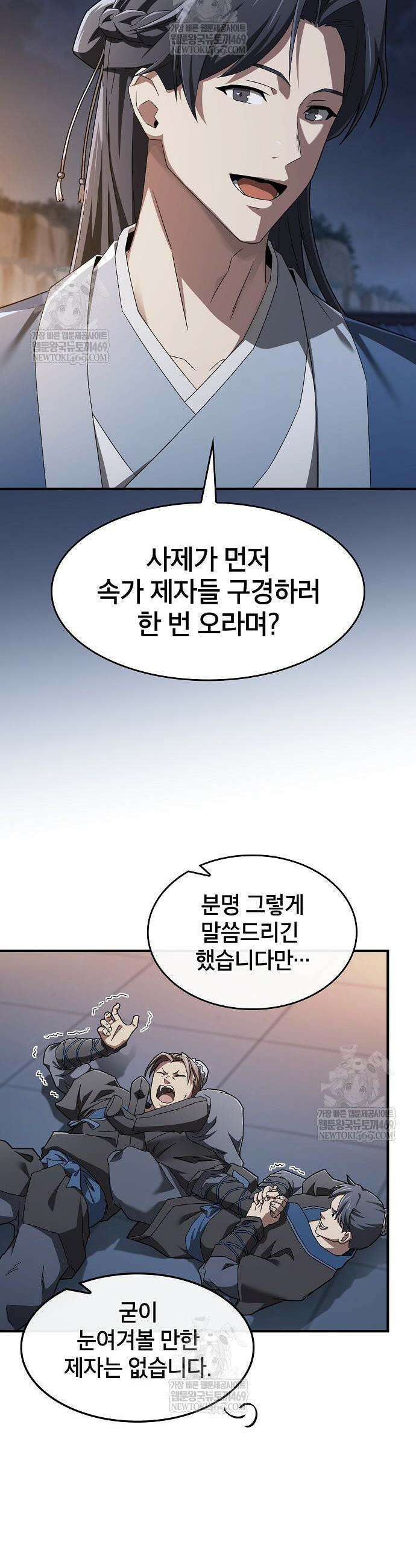 현질무신 3화 28