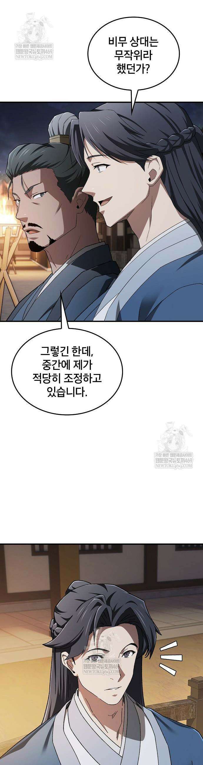 현질무신 3화 29