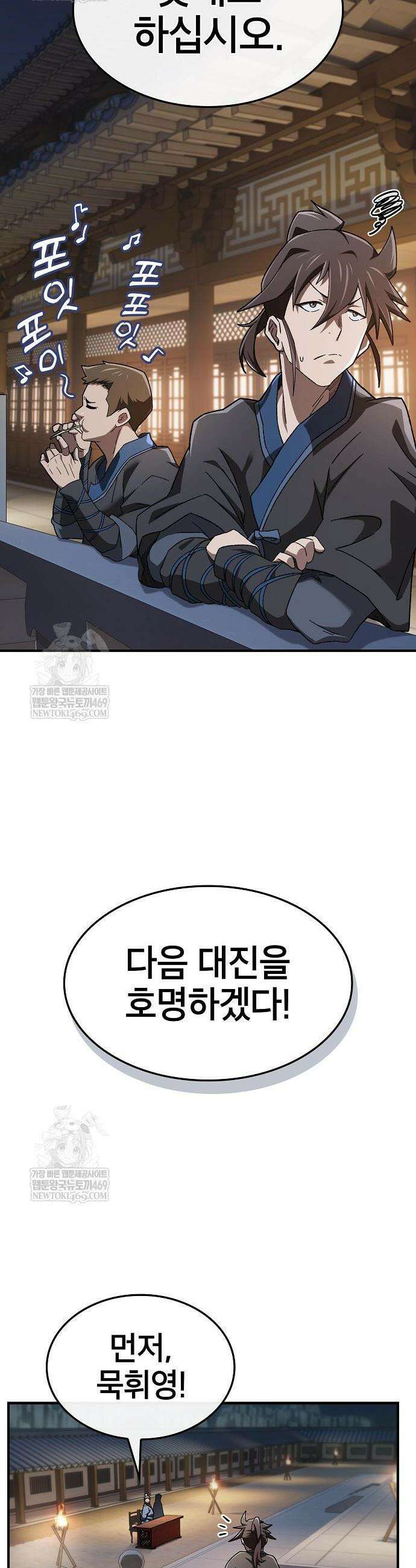 현질무신 3화 32