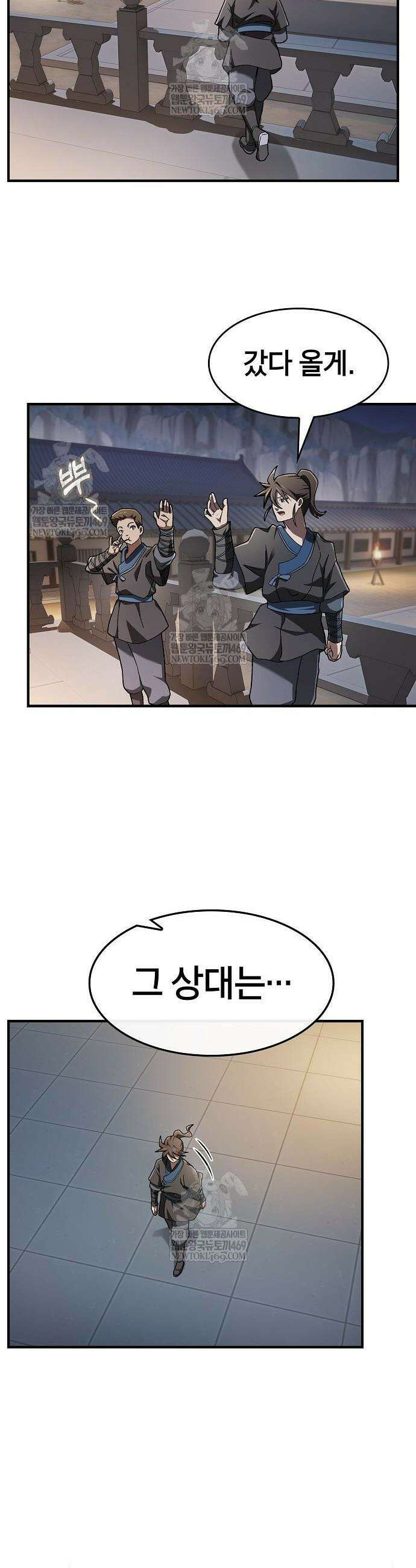 현질무신 3화 33