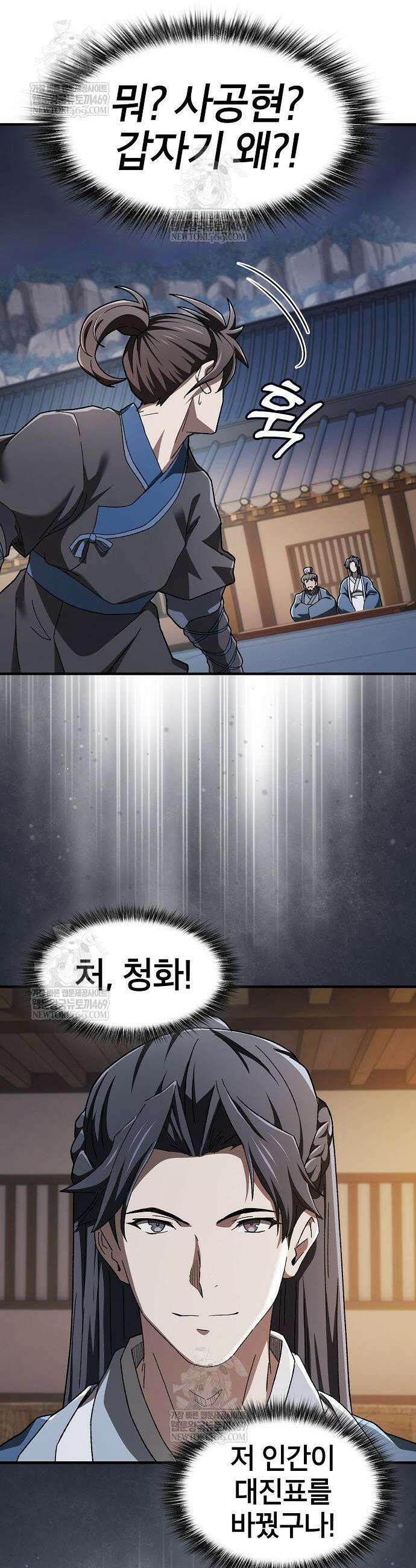 현질무신 3화 35