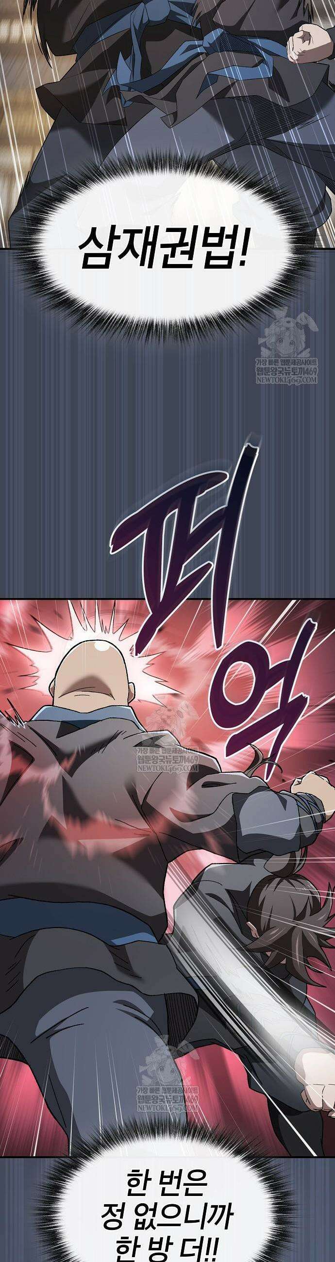 현질무신 3화 44