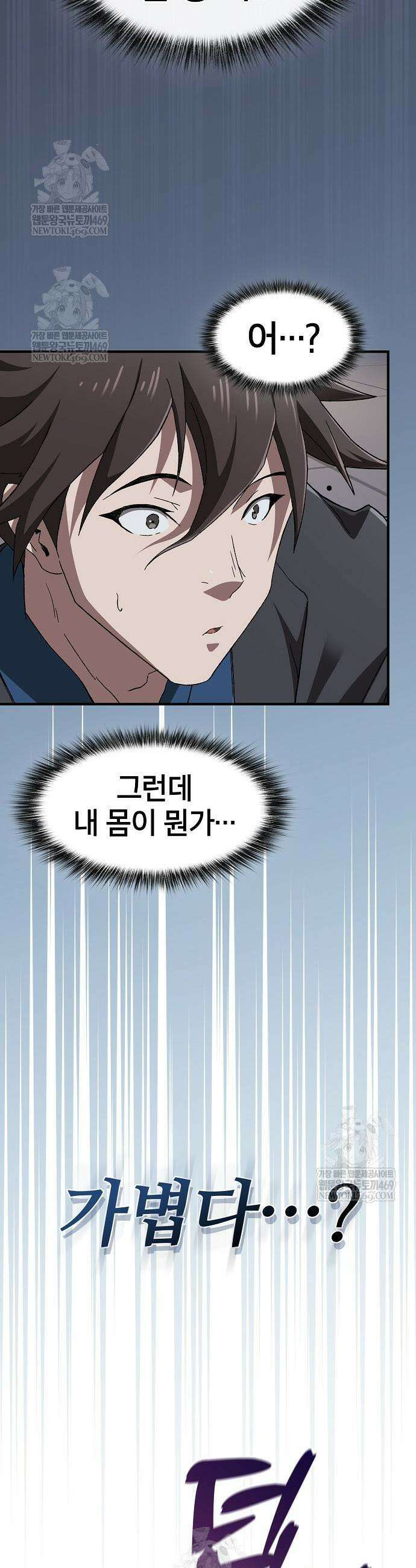 현질무신 3화 45