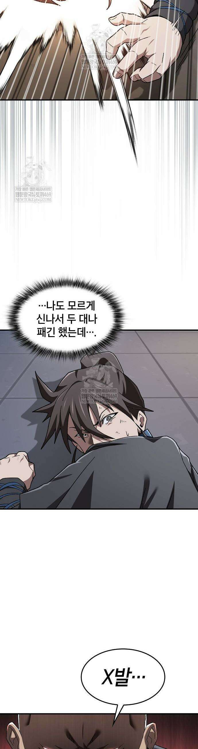 현질무신 3화 47