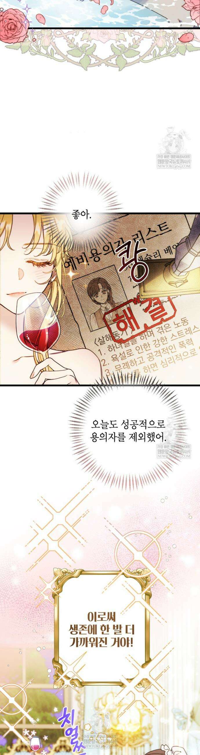 악녀는 백만장자 해결사 2화 2