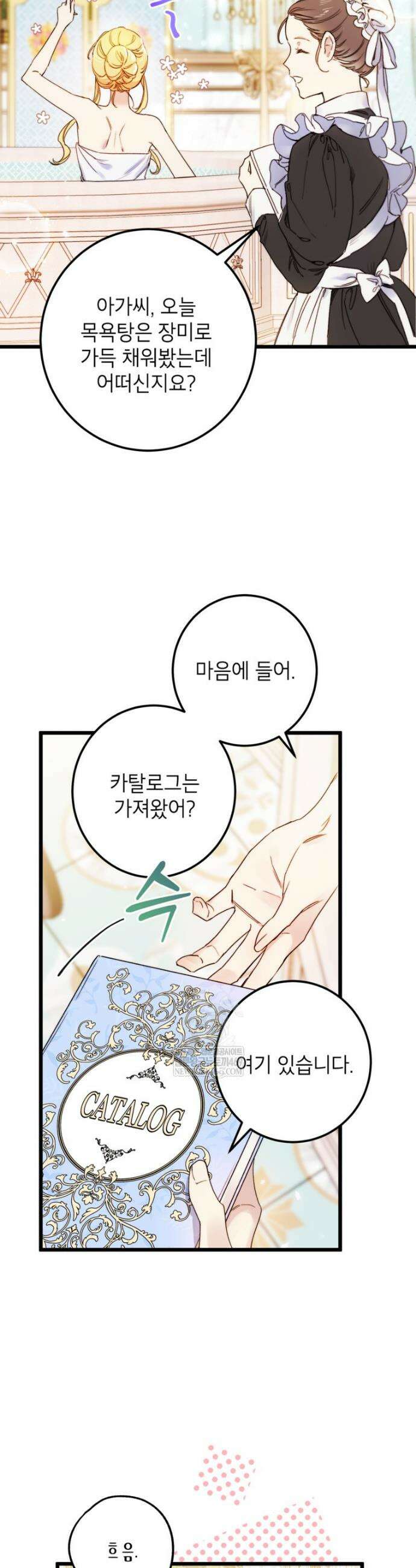 악녀는 백만장자 해결사 2화 3