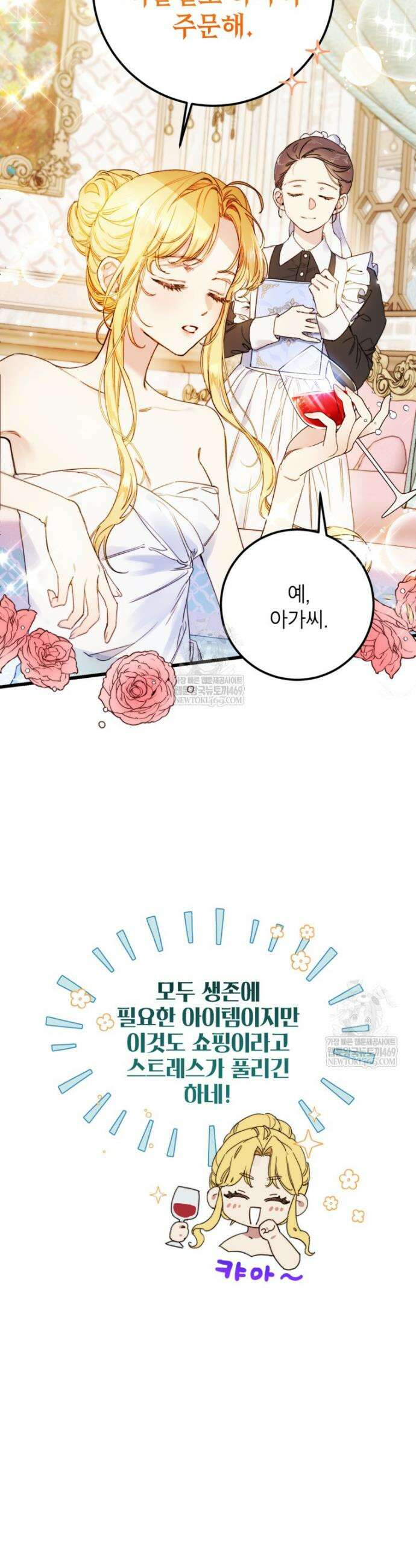 악녀는 백만장자 해결사 2화 5