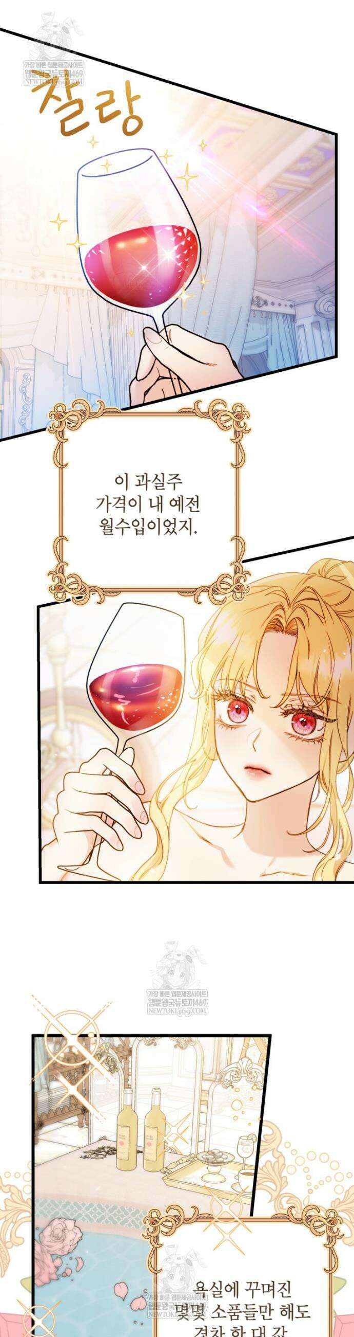 악녀는 백만장자 해결사 2화 6