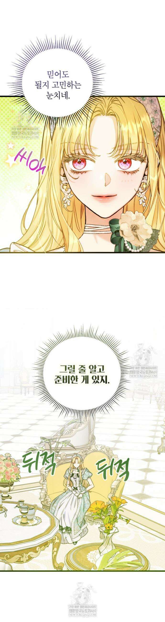 악녀는 백만장자 해결사 12화 2