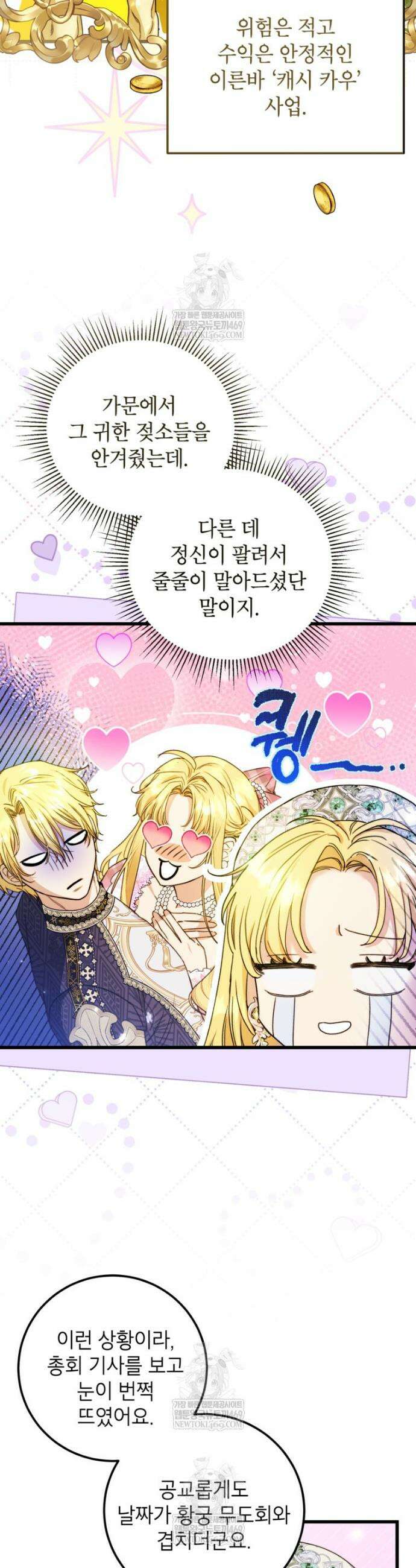 악녀는 백만장자 해결사 12화 7
