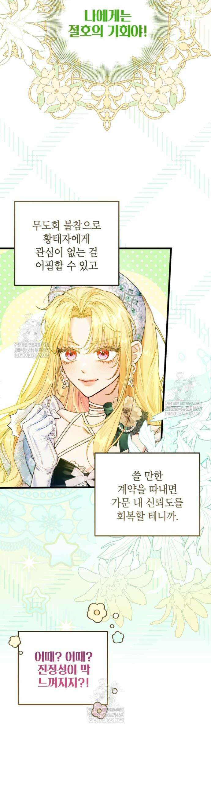 악녀는 백만장자 해결사 12화 9
