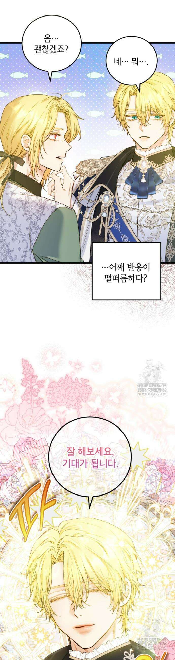 악녀는 백만장자 해결사 12화 10