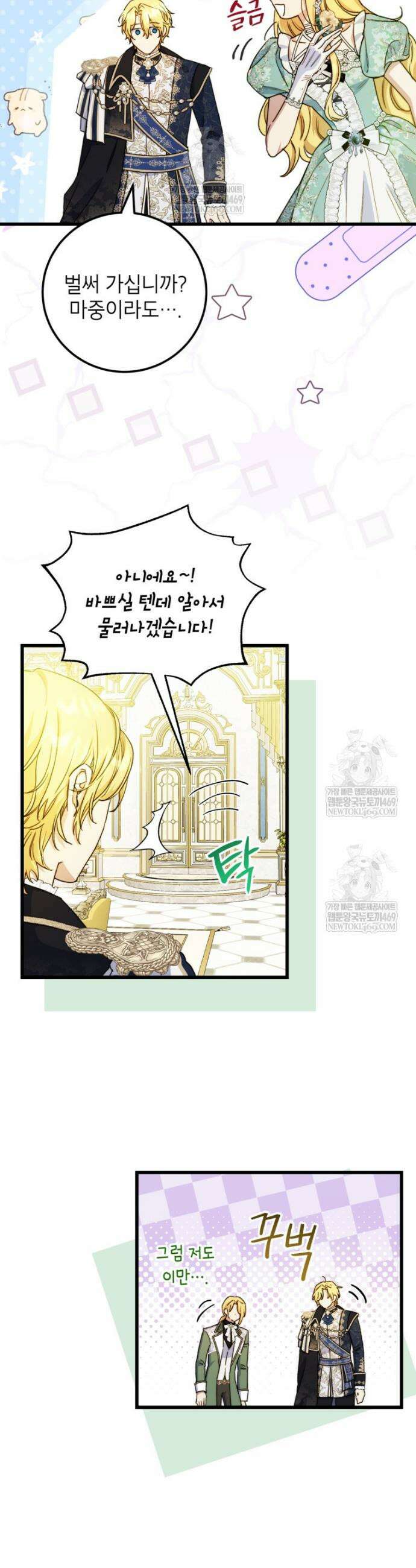 악녀는 백만장자 해결사 12화 12