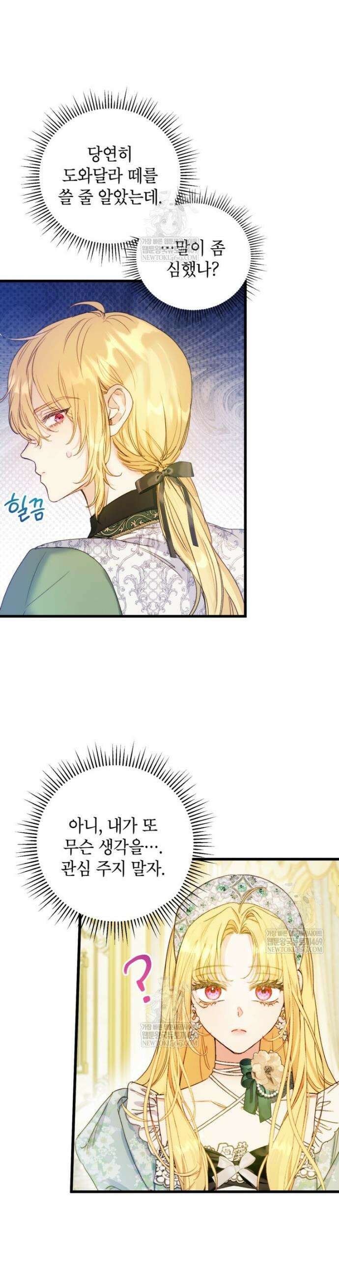 악녀는 백만장자 해결사 12화 16