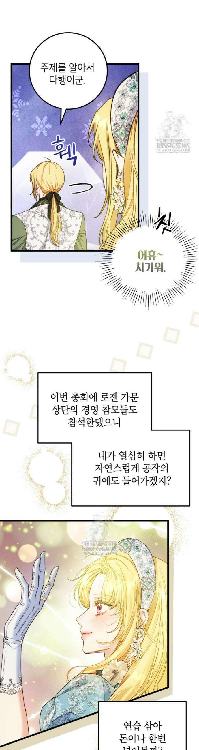 악녀는 백만장자 해결사 12화 17
