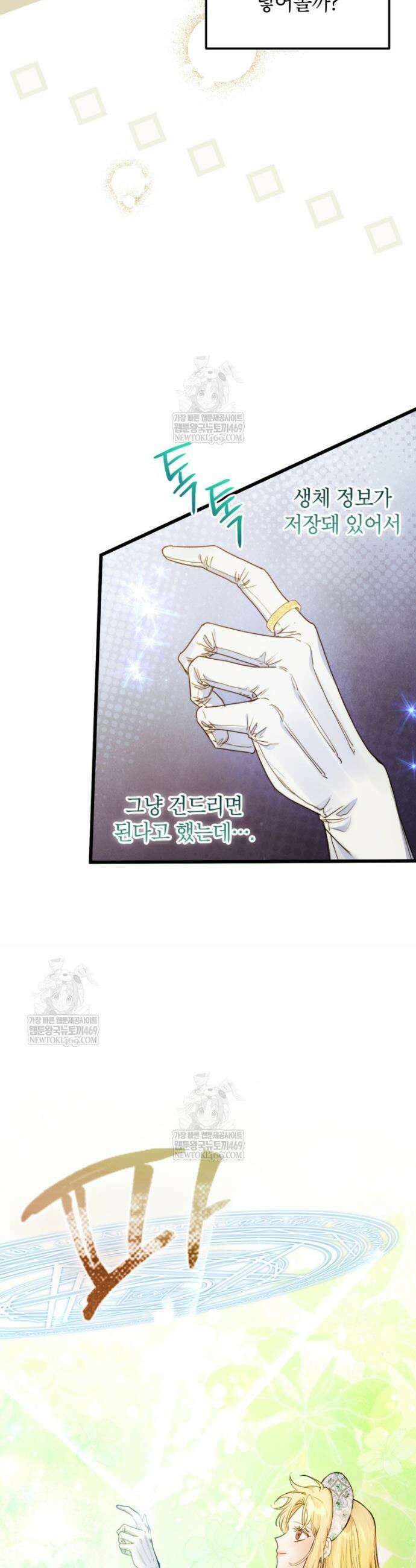 악녀는 백만장자 해결사 12화 18