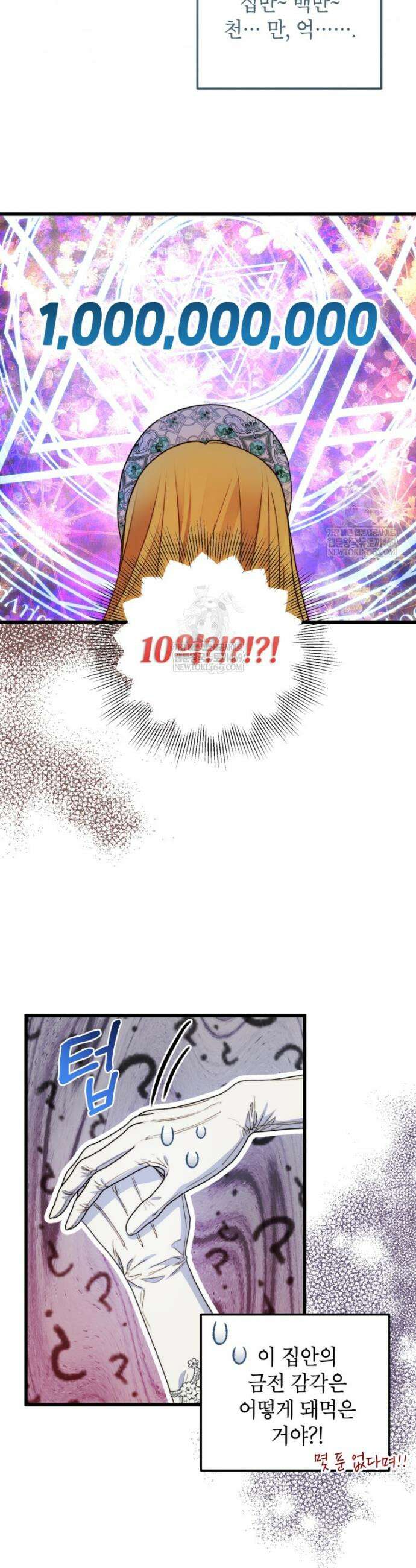 악녀는 백만장자 해결사 12화 21