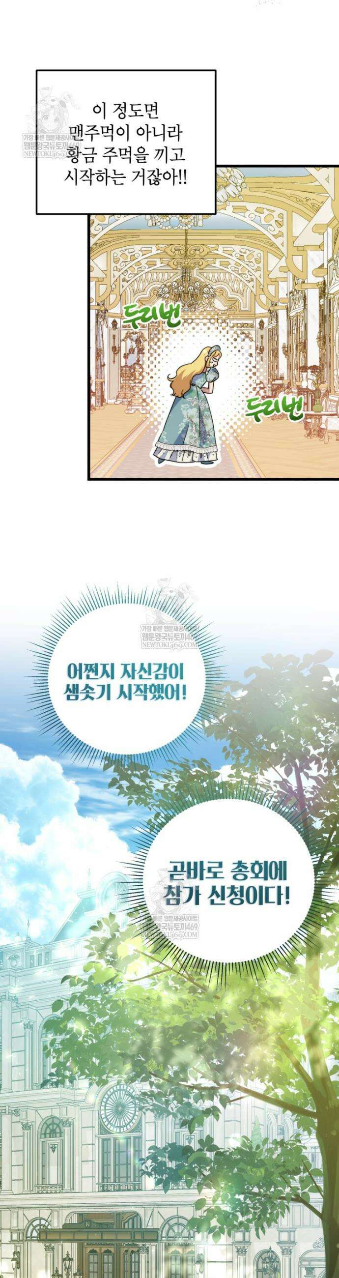 악녀는 백만장자 해결사 12화 22