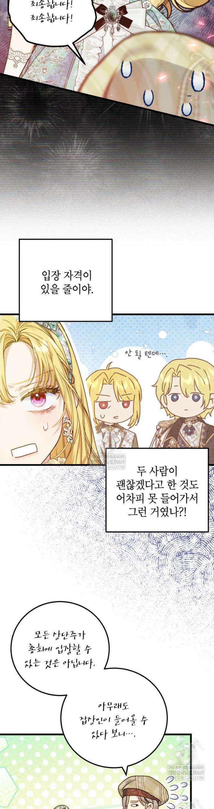 악녀는 백만장자 해결사 12화 25