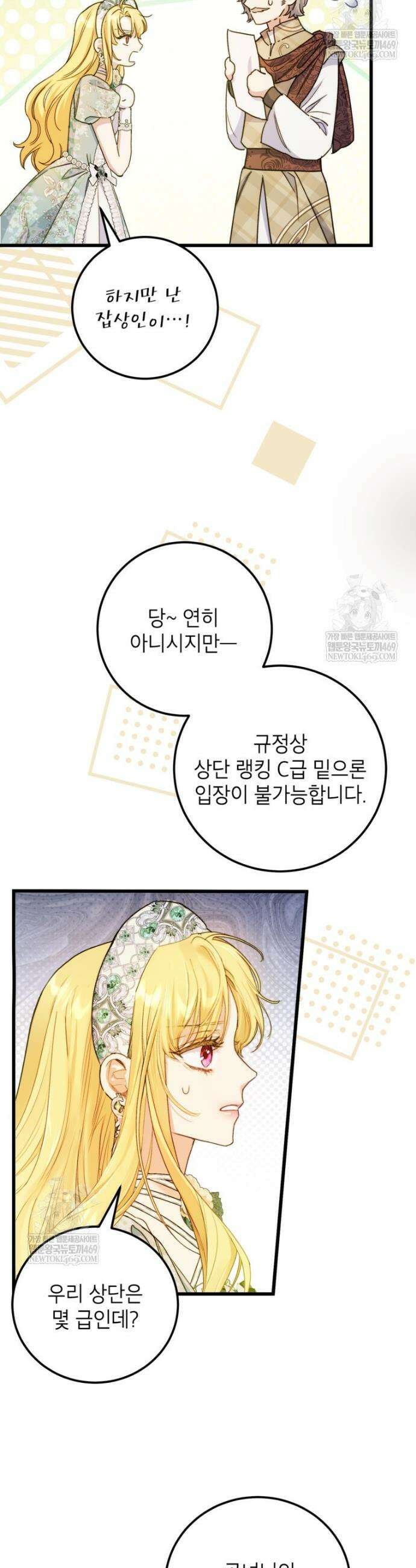 악녀는 백만장자 해결사 12화 26