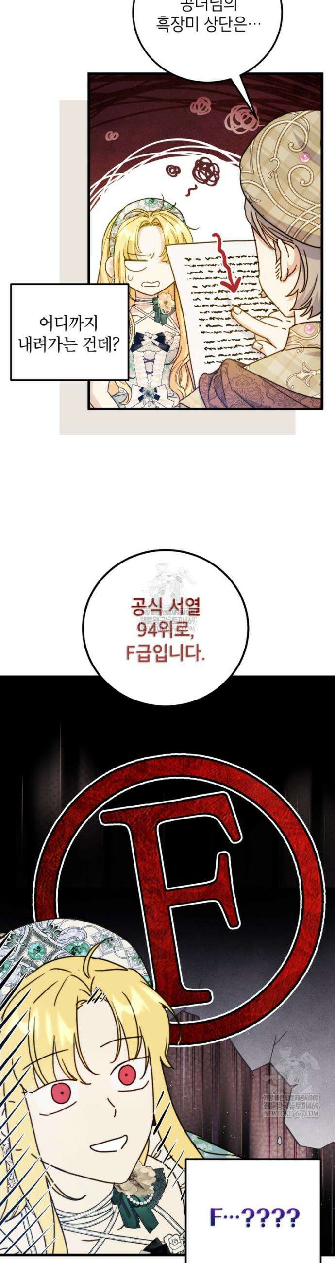 악녀는 백만장자 해결사 12화 27