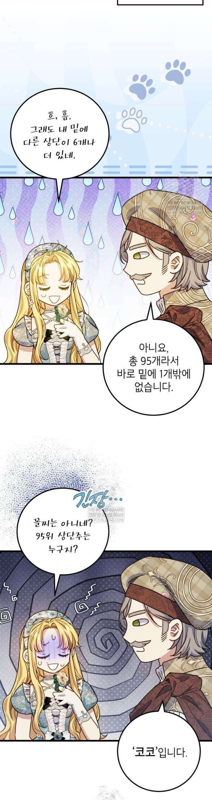 악녀는 백만장자 해결사 12화 28