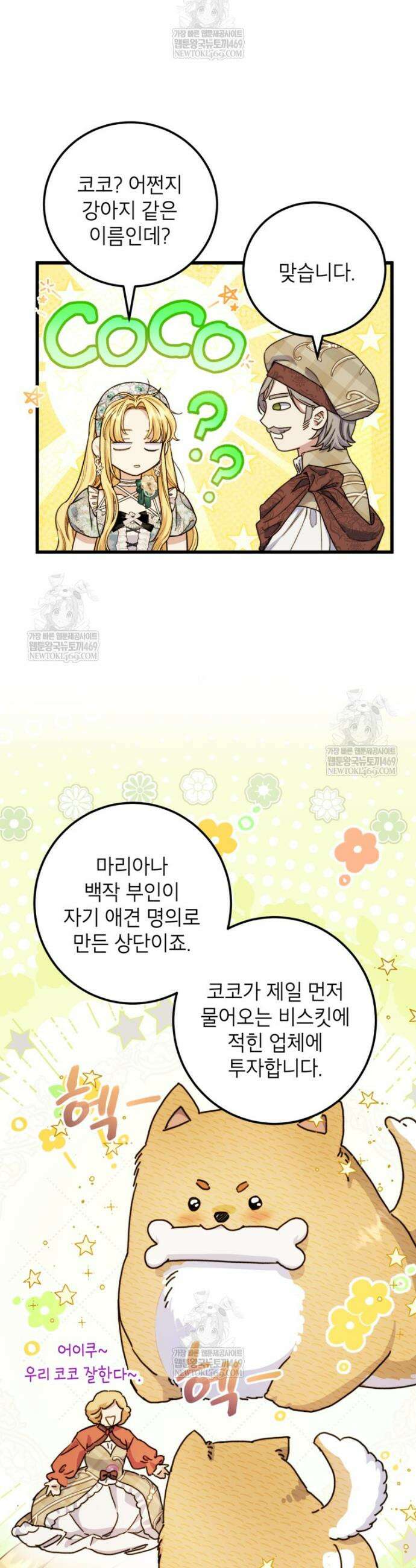 악녀는 백만장자 해결사 12화 29