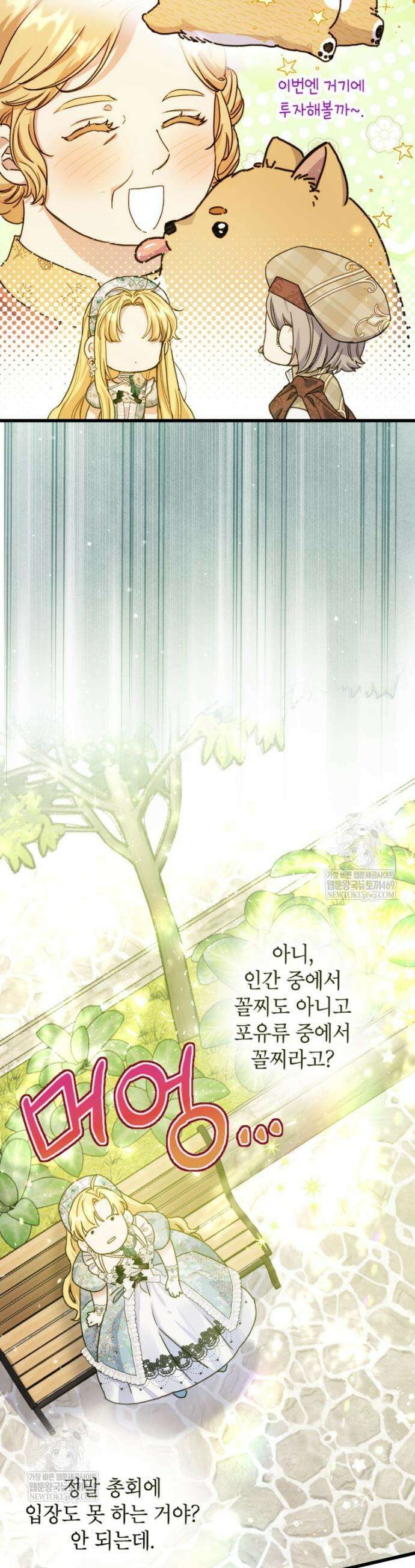 악녀는 백만장자 해결사 12화 30