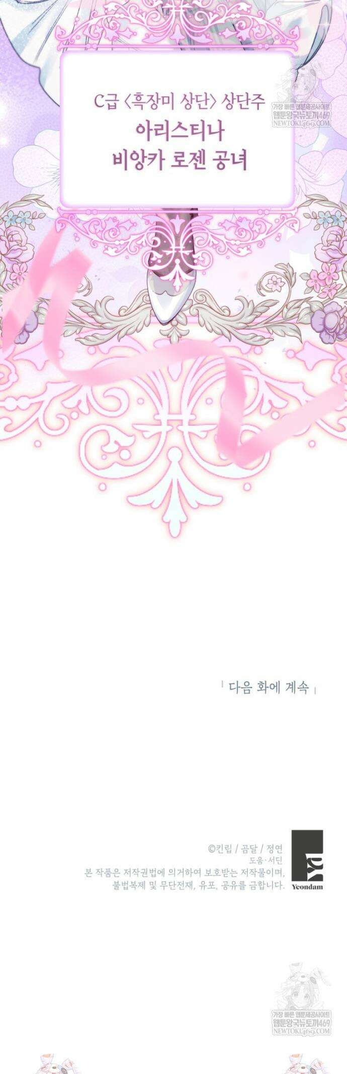 악녀는 백만장자 해결사 12화 39
