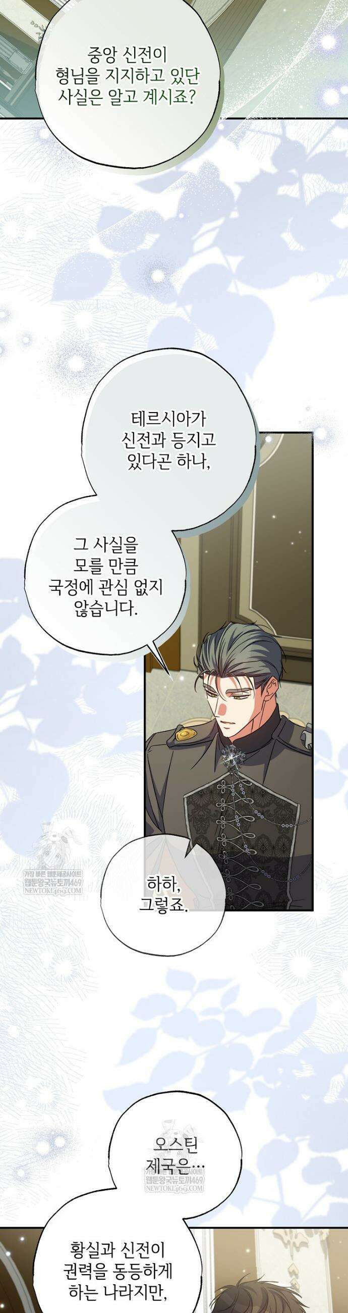 대공가에 입양된 성녀님 86화 3