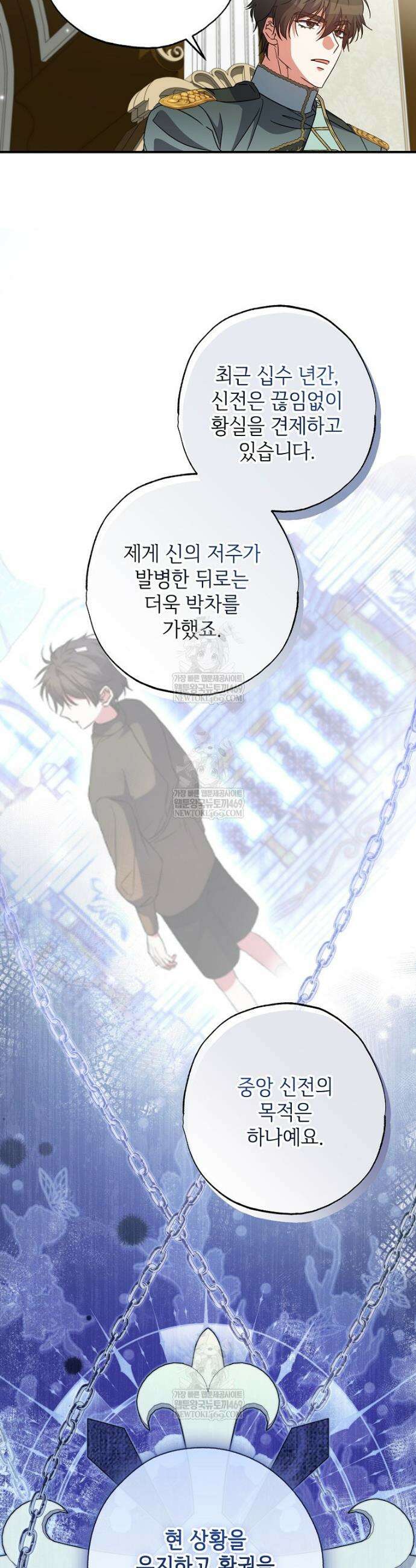대공가에 입양된 성녀님 86화 4