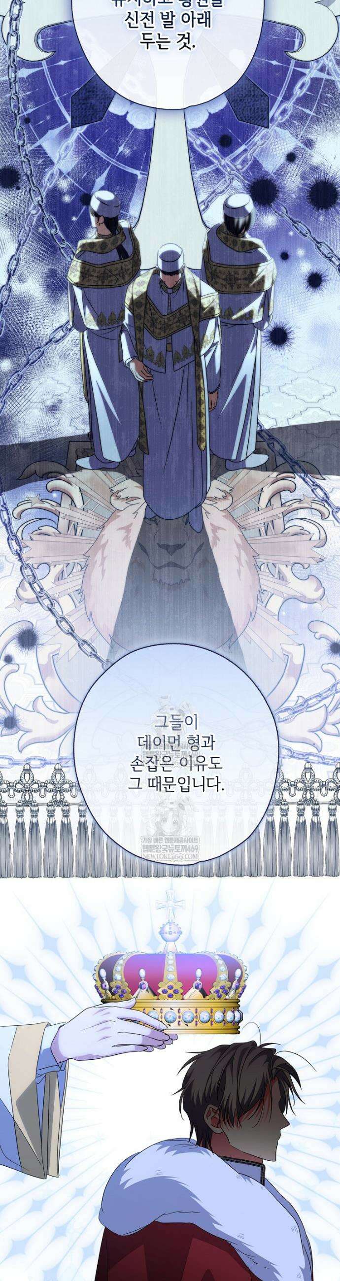 대공가에 입양된 성녀님 86화 5