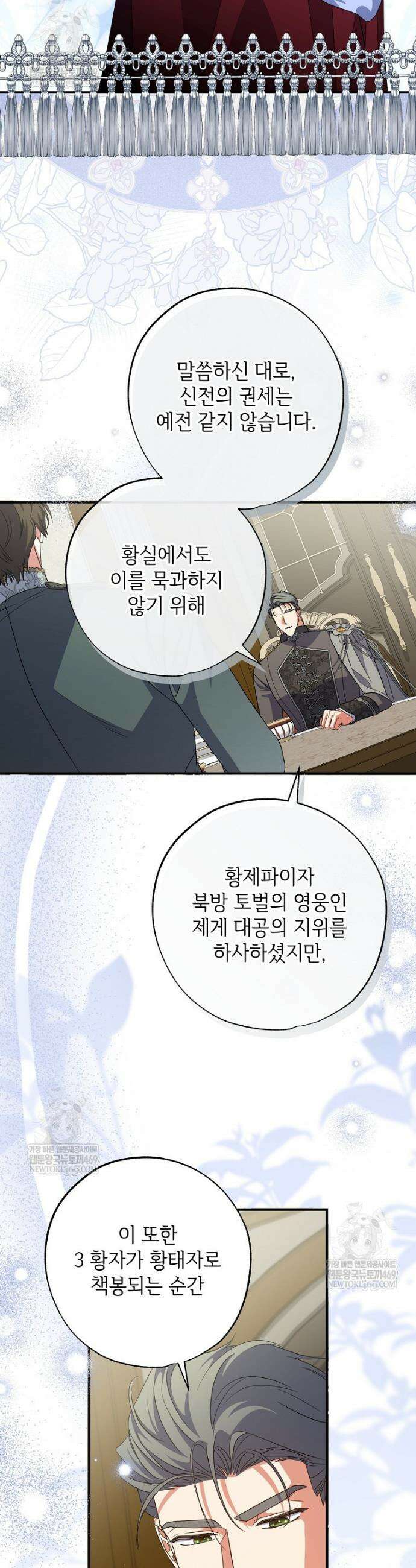 대공가에 입양된 성녀님 86화 6