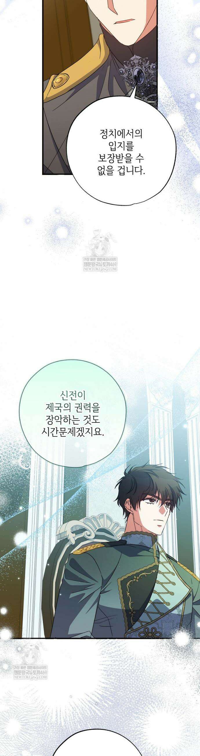 대공가에 입양된 성녀님 86화 7