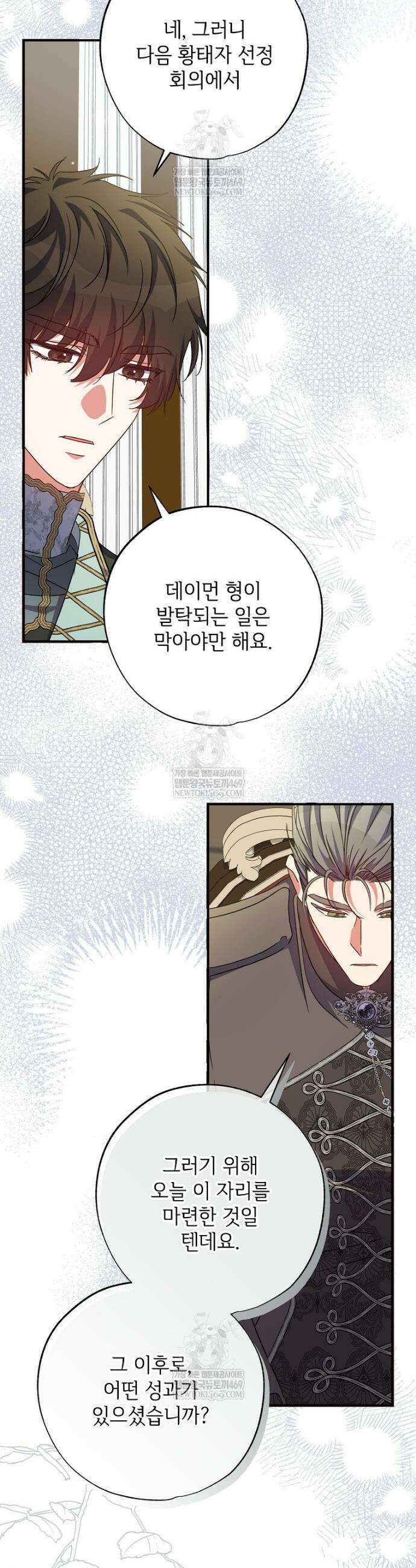 대공가에 입양된 성녀님 86화 8