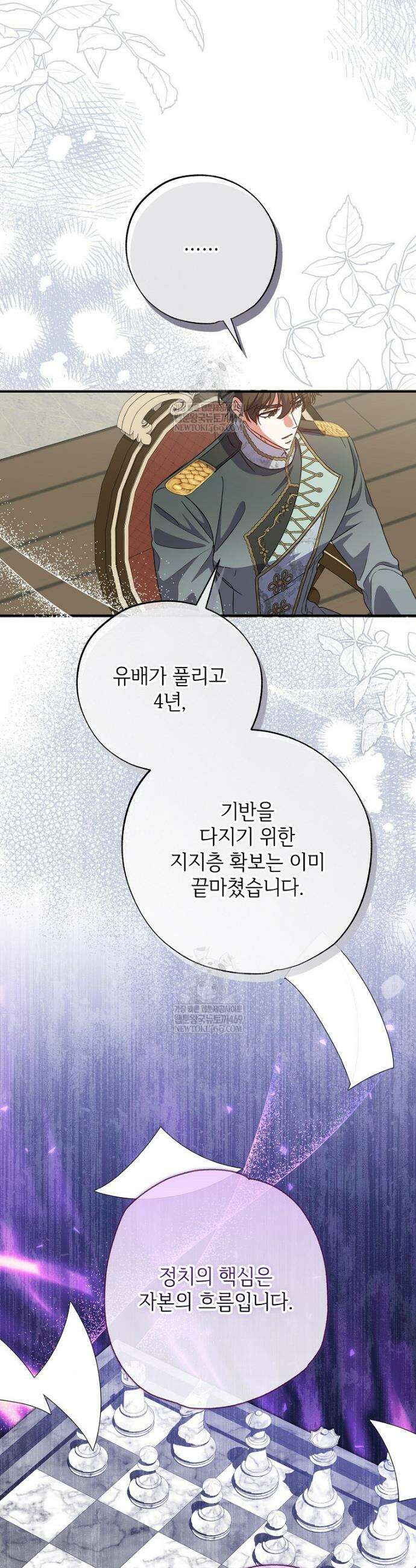 대공가에 입양된 성녀님 86화 9