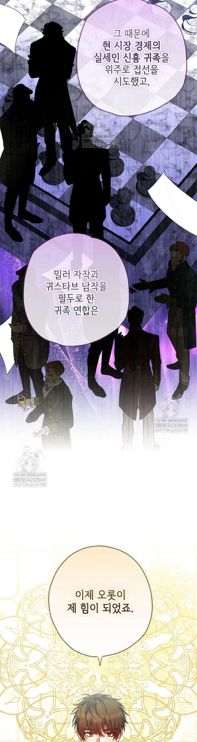 대공가에 입양된 성녀님 86화 10