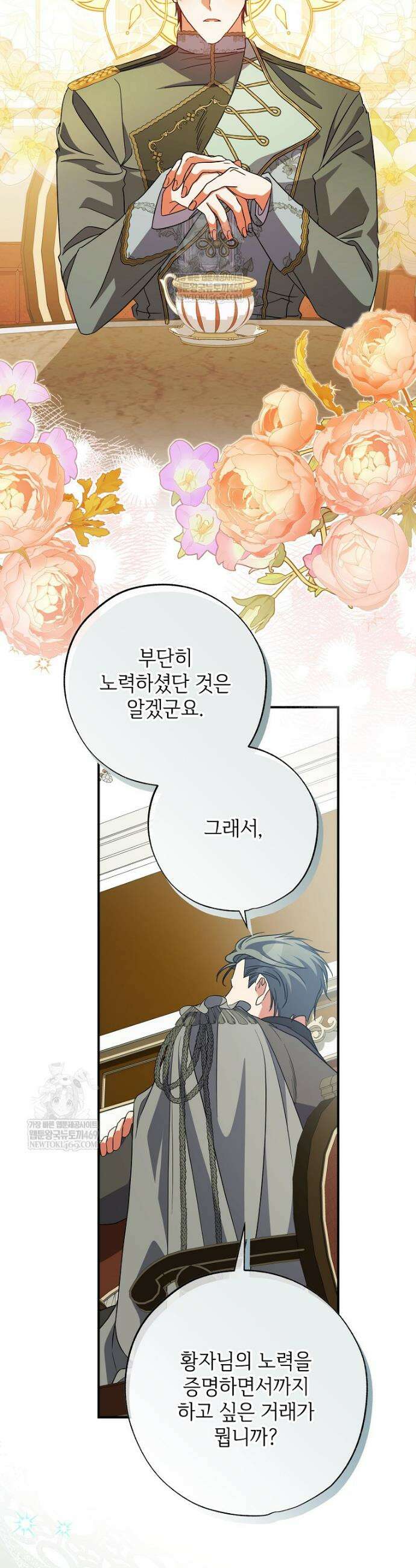 대공가에 입양된 성녀님 86화 11