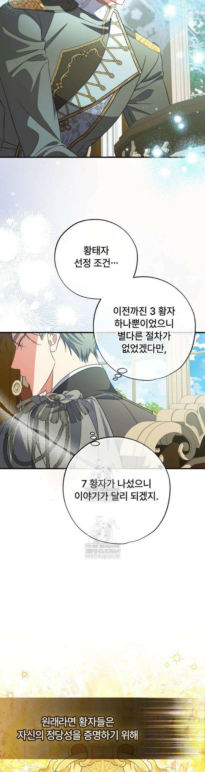 대공가에 입양된 성녀님 86화 13