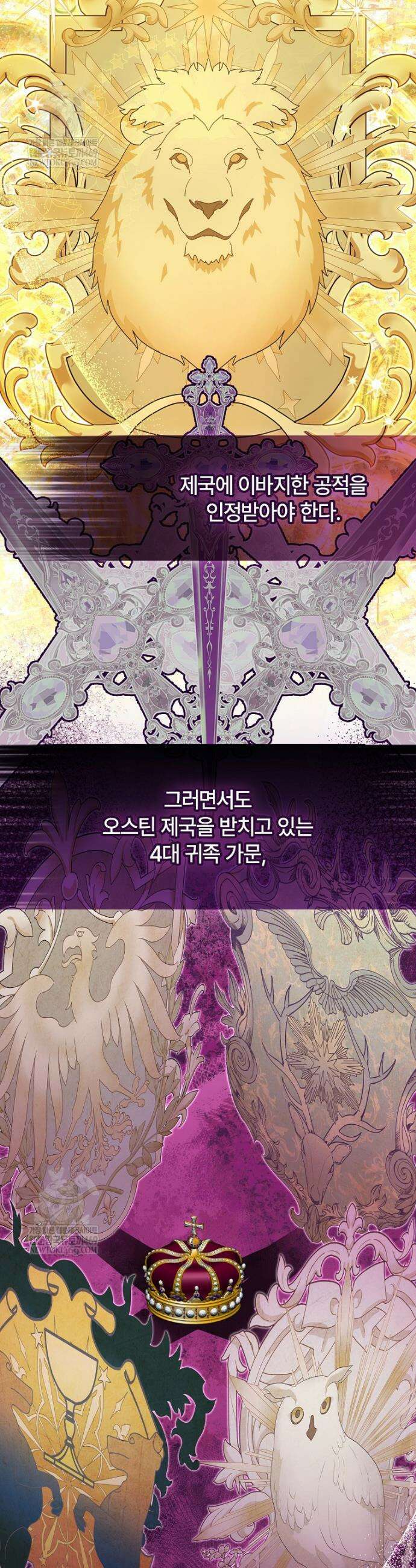 대공가에 입양된 성녀님 86화 14