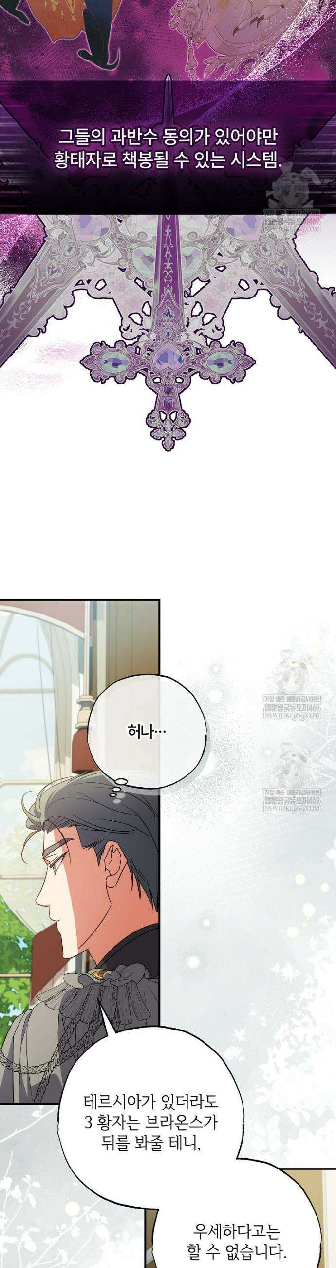대공가에 입양된 성녀님 86화 15