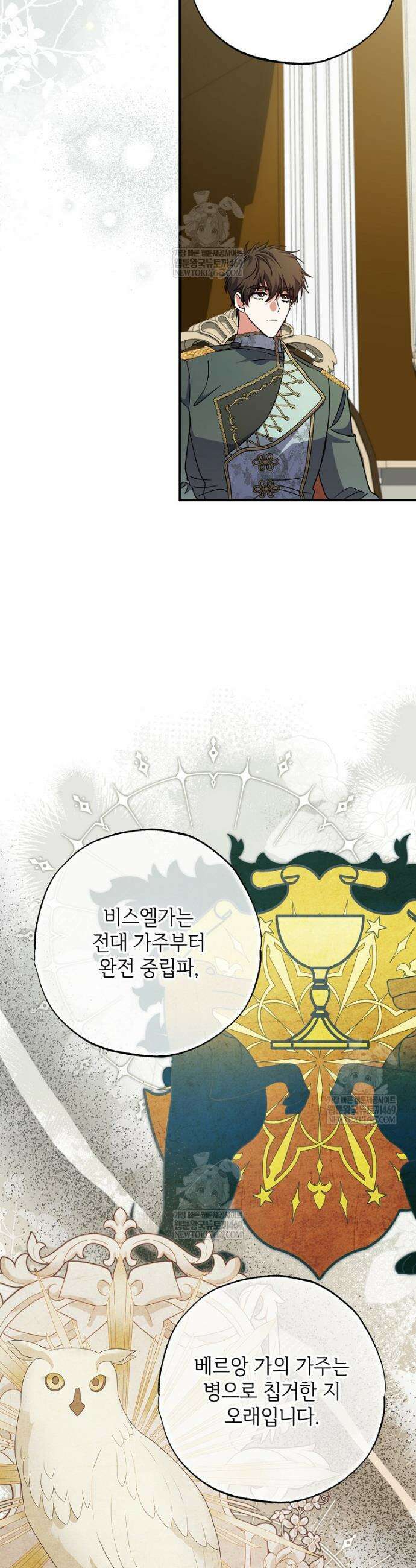 대공가에 입양된 성녀님 86화 16