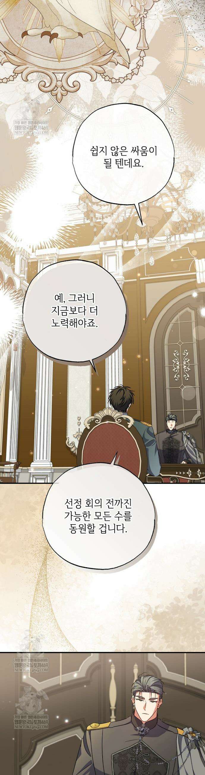 대공가에 입양된 성녀님 86화 17