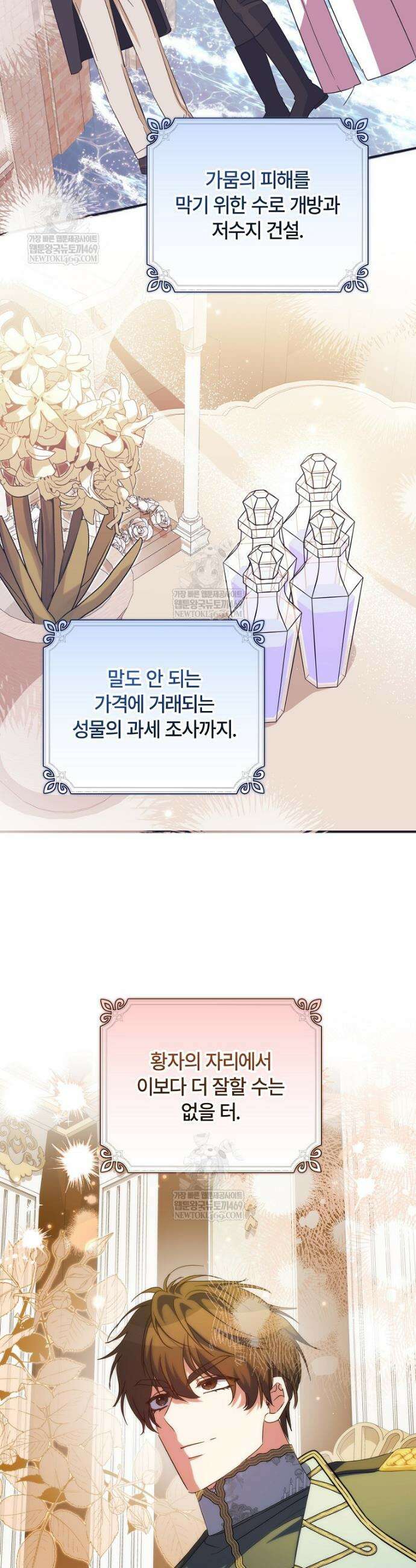 대공가에 입양된 성녀님 86화 20