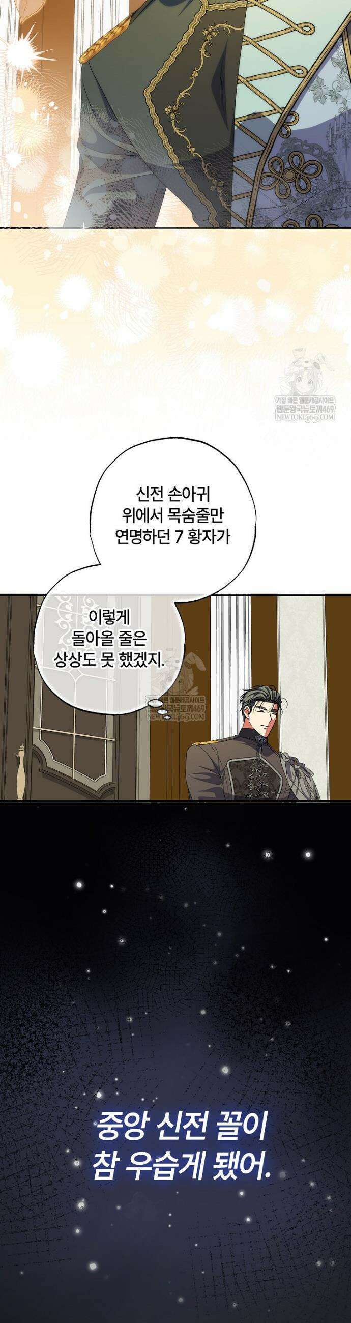 대공가에 입양된 성녀님 86화 21