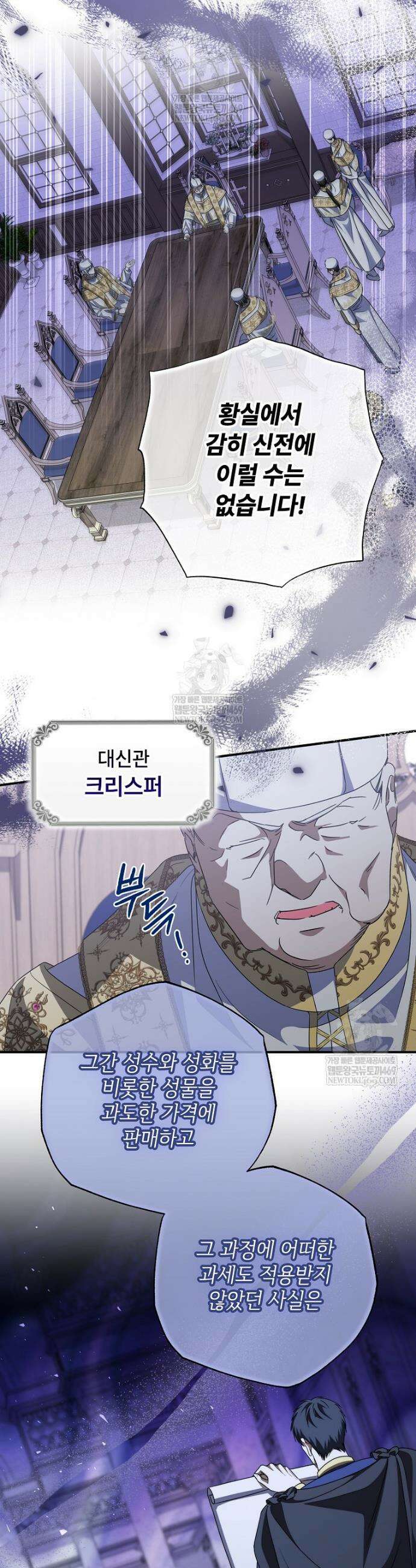대공가에 입양된 성녀님 86화 23