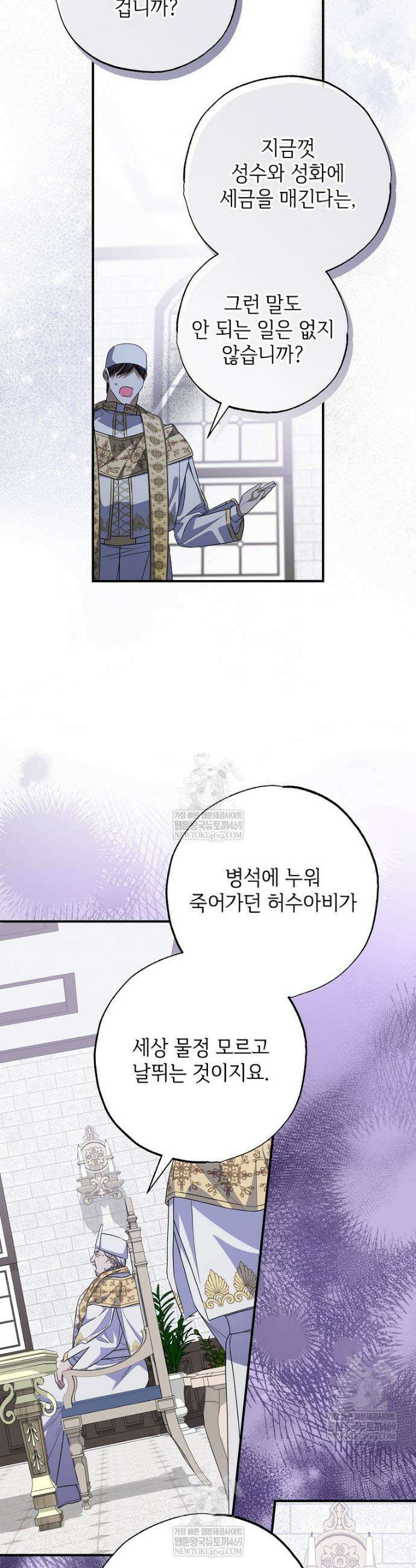 대공가에 입양된 성녀님 86화 25